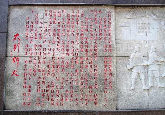原八路军一二九师司令部旧址