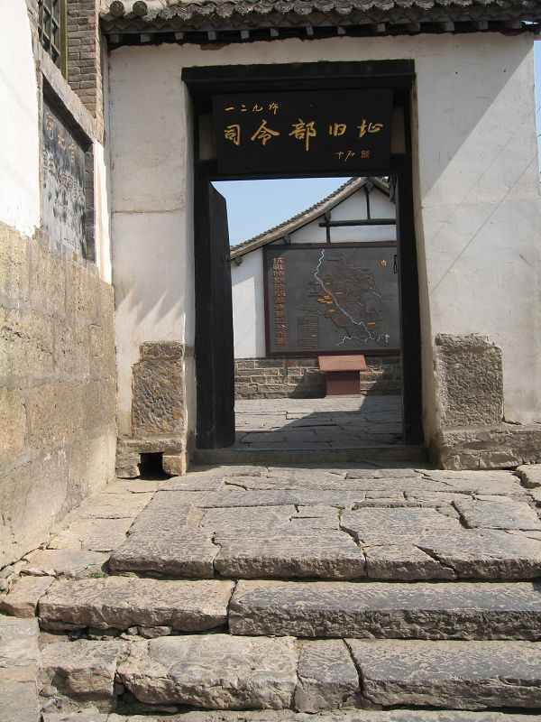 原八路军一二九师司令部旧址