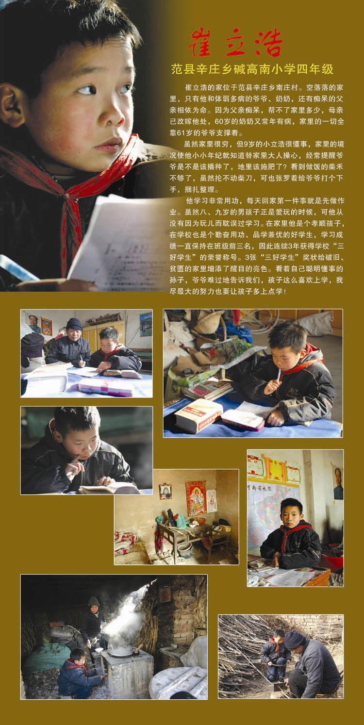 527“追逐梦想，共享阳光”爱心公益摄影展板