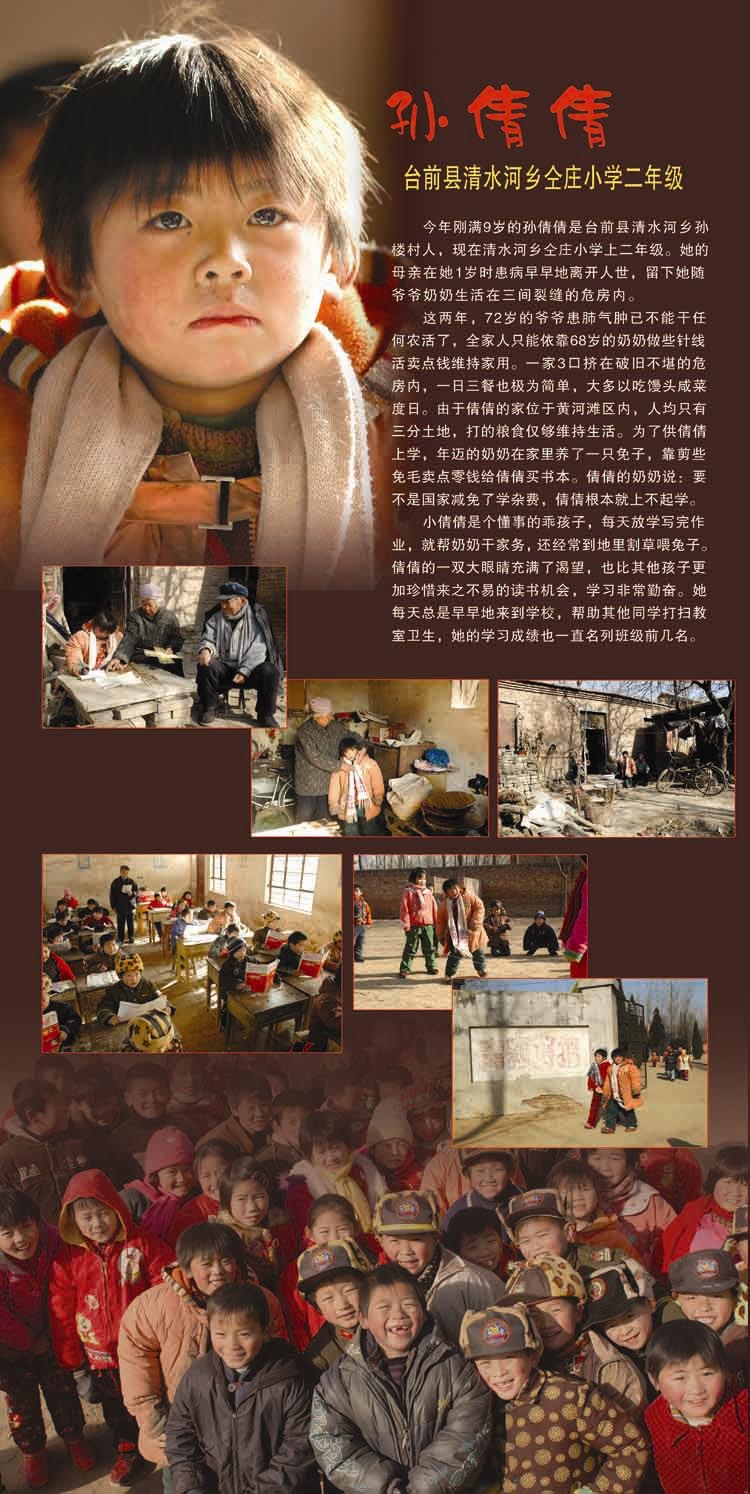 527“追逐梦想，共享阳光”爱心公益摄影展板
