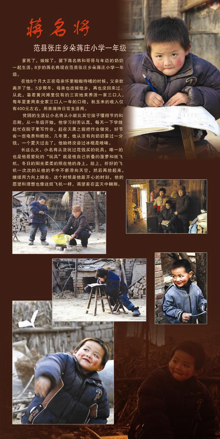 527“追逐梦想，共享阳光”爱心公益摄影展板