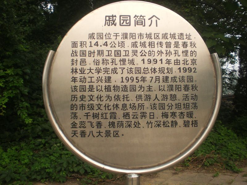 早晨的戚城