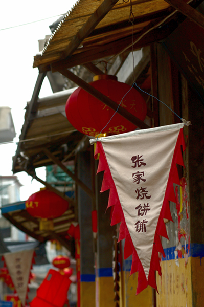 南阳古镇