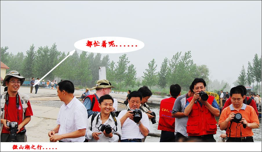 微山湖采风合影全集