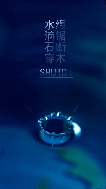 水滴习作一组