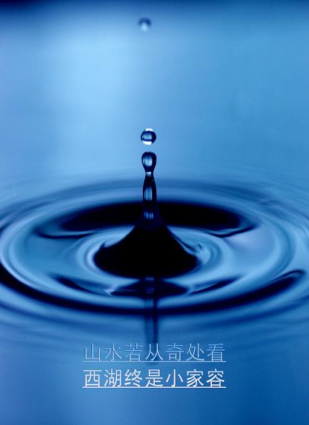 水滴习作一组