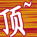 小蝴蝶和小蜻蜓