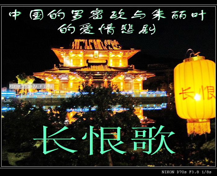 《长恨歌》-中国版“罗密欧和朱丽叶”的爱情经典故事