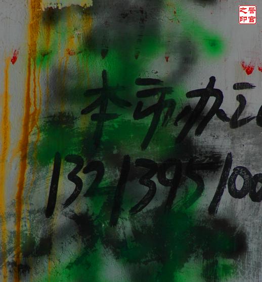 [原创] 色彩构成之------城市牛皮癣