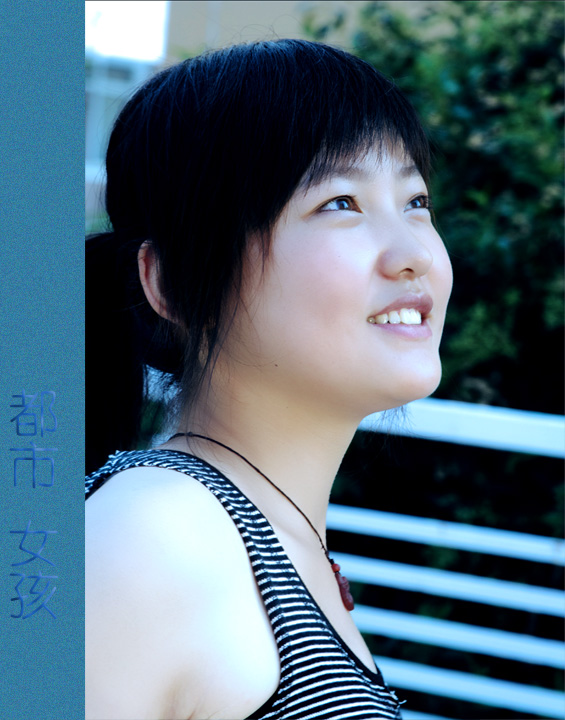 都市女孩