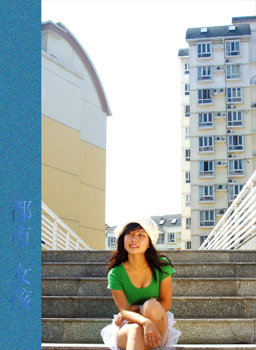 都市女孩