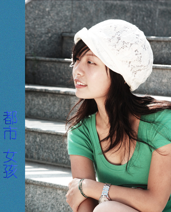 都市女孩