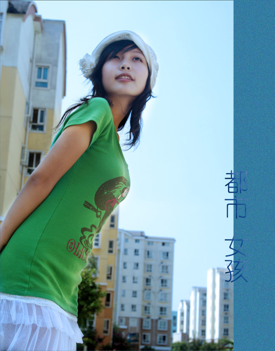 都市女孩
