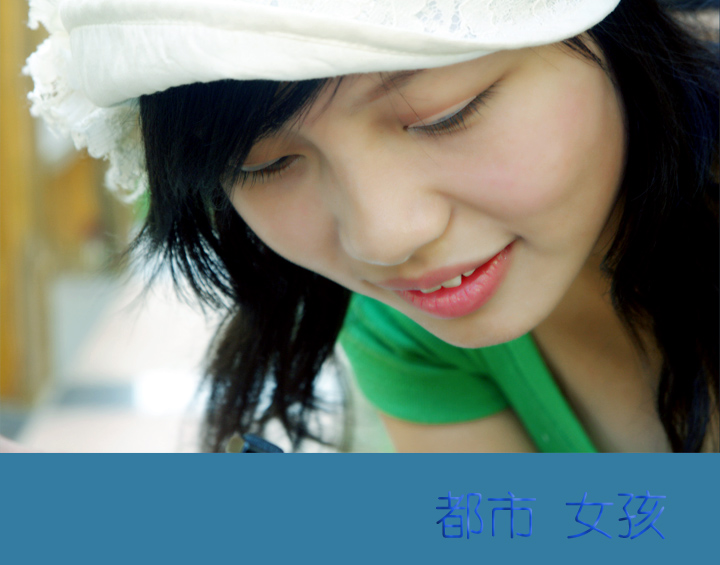 都市女孩