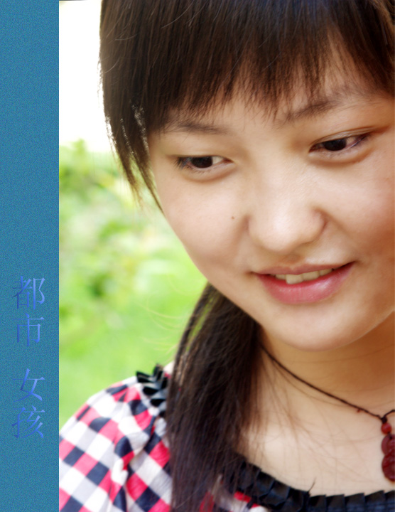 都市女孩