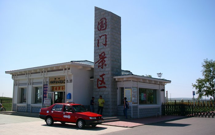光影互动内蒙古---满州里印象