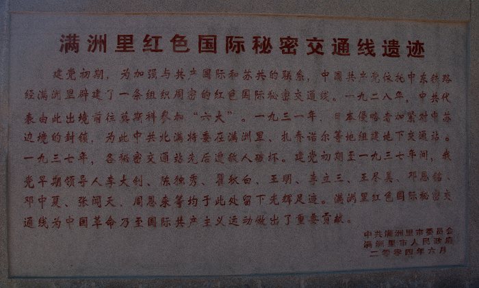光影互动内蒙古---满州里印象