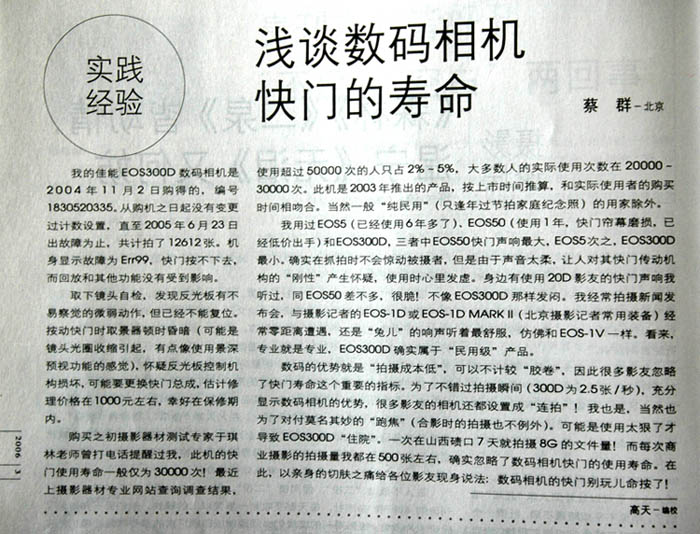 转发一篇《摄影与摄像》杂志的文章