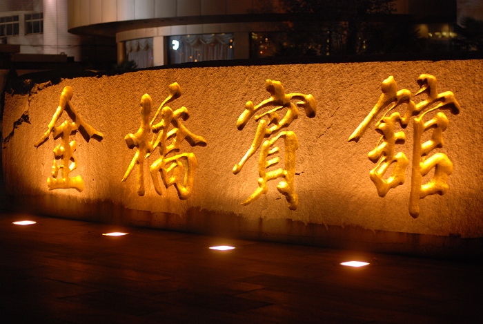 跟我走