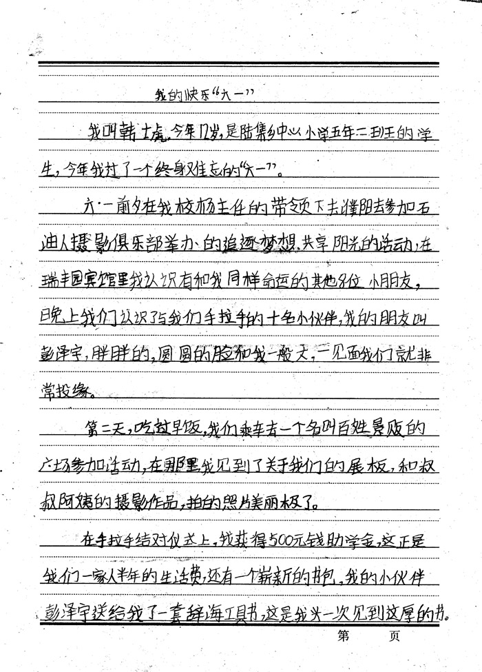 “追逐梦想，共享阳光”活动后续之一