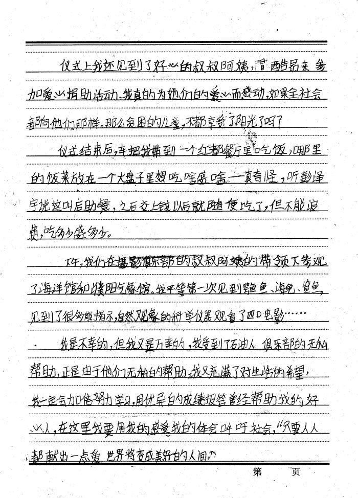 “追逐梦想，共享阳光”活动后续之一