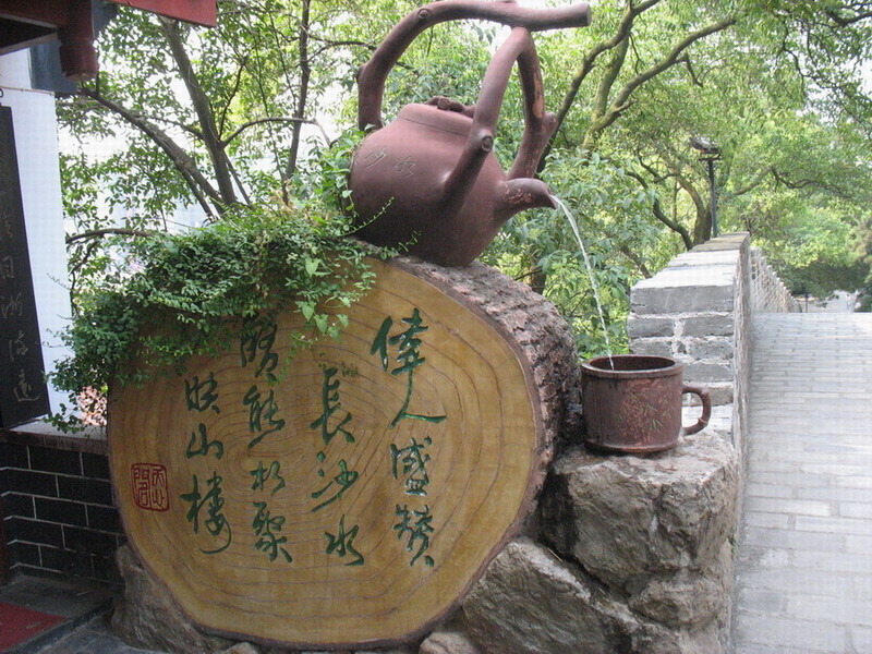 天心阁路边的茶社----很别致哟！