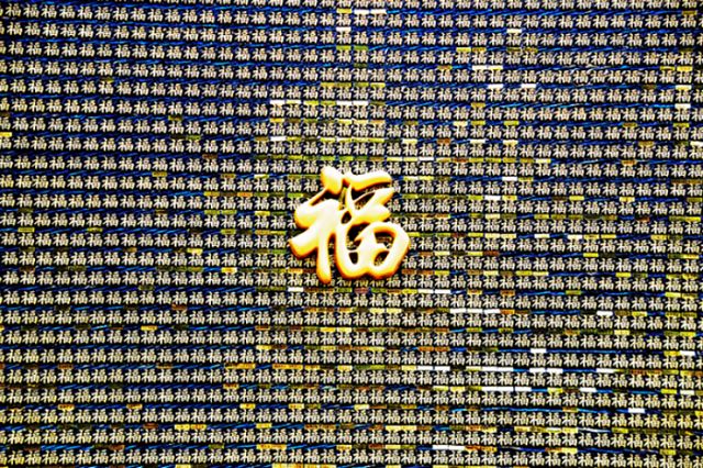 [原创]万福福福福福福万