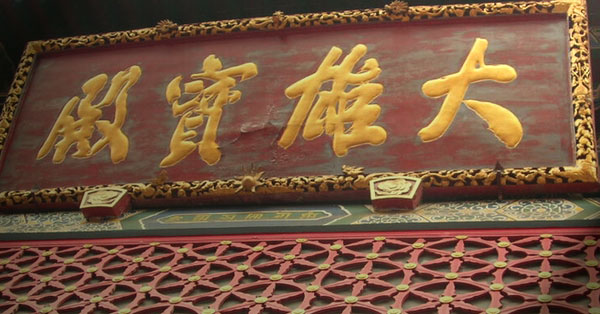 武汉归元寺