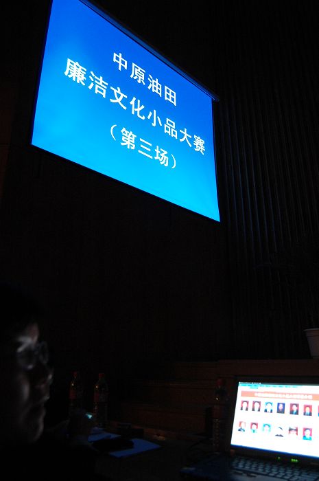 油田廉洁文化小品大赛