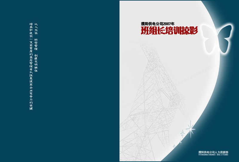 班组长拓展培训画册