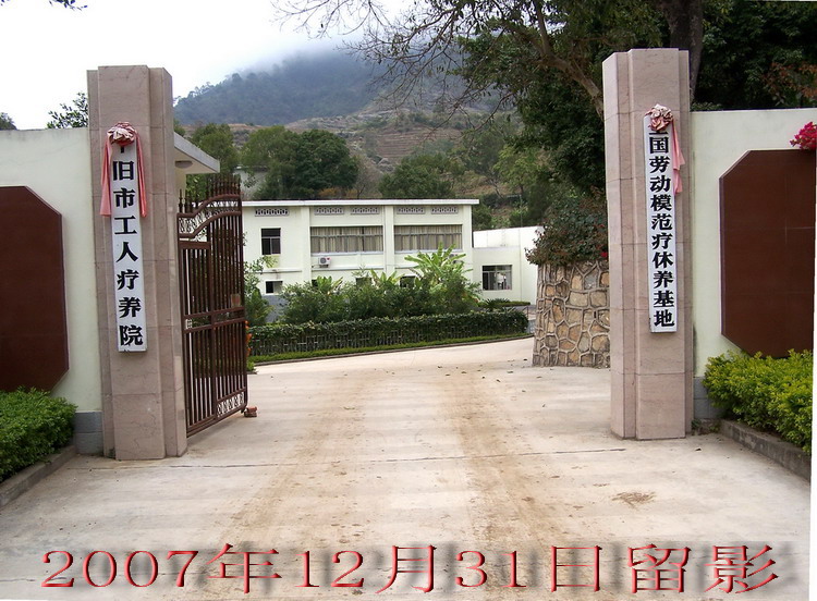2008元旦出行