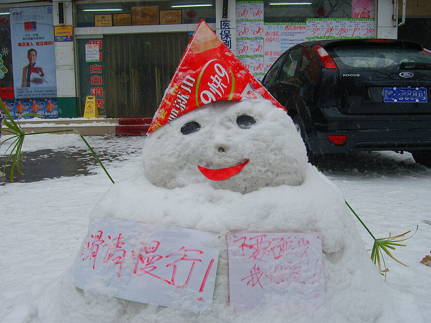 雪人一组