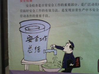 安全漫画