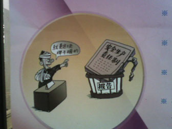 安全漫画