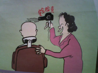 安全漫画