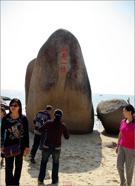 南海系列之天涯海角