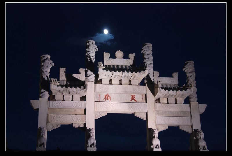 天街