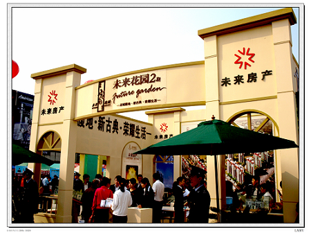 2008龙城购房节掠影
