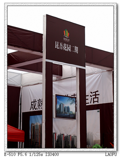 2008龙城购房节掠影
