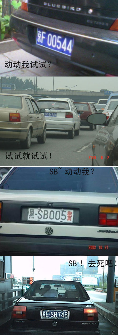 让人笑翻的“超牛”车牌