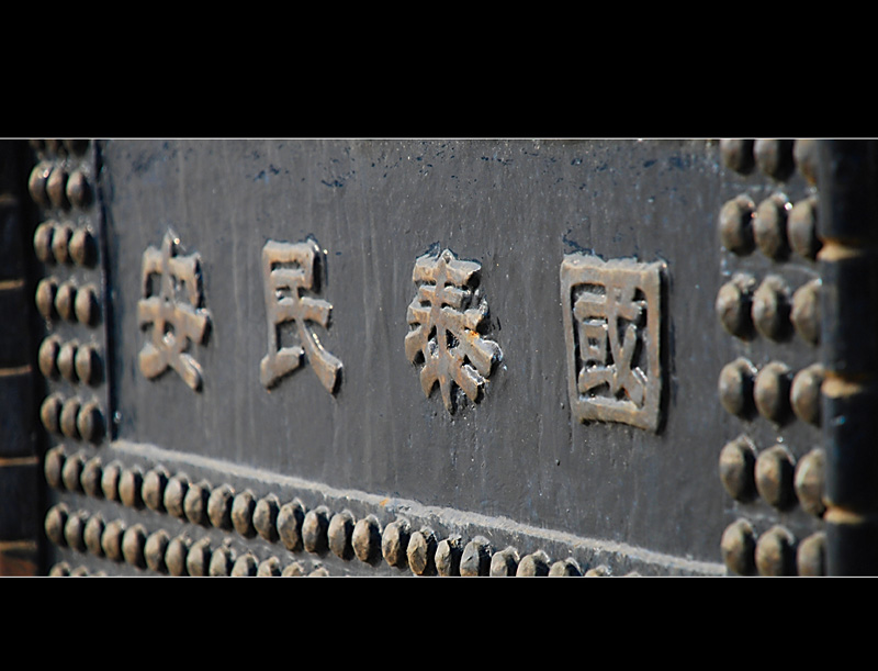 挥公陵.帝舜宫游记