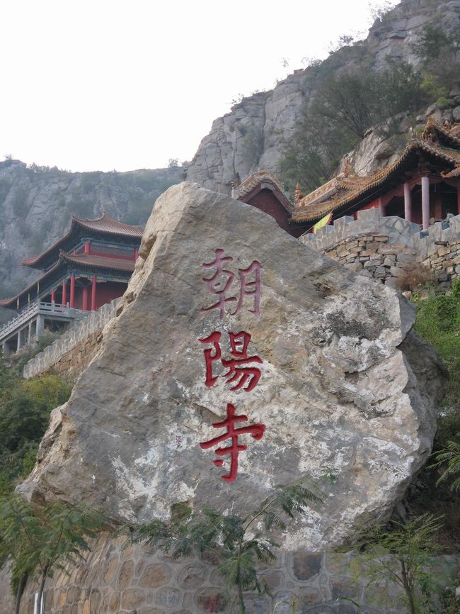 朝阳寺