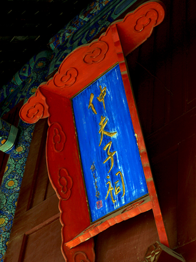 子路祠