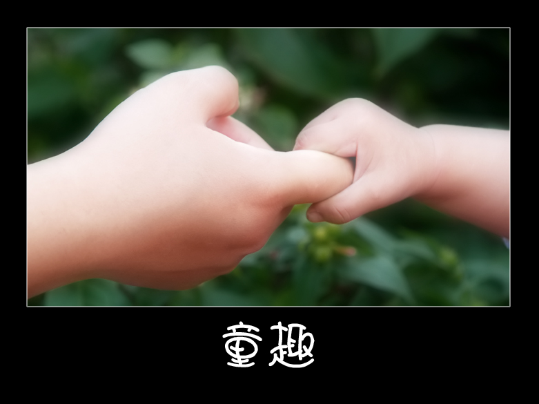 宝宝秀－果果
