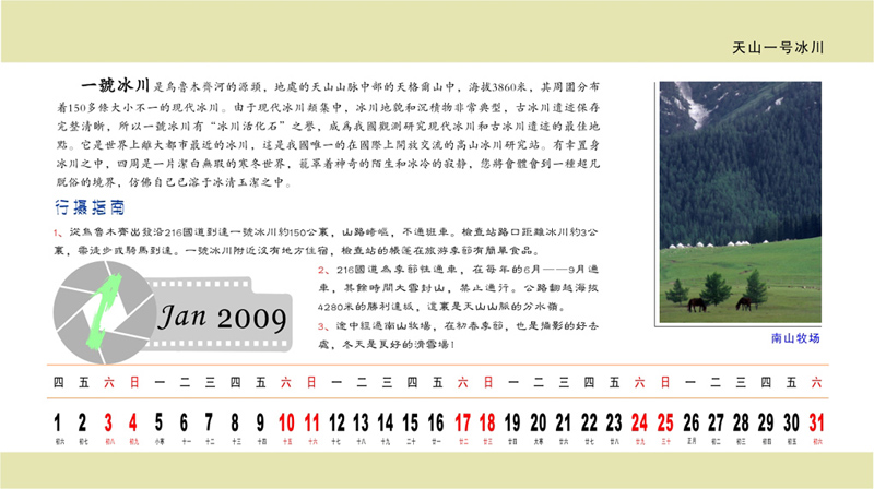 新疆风光——2009台历