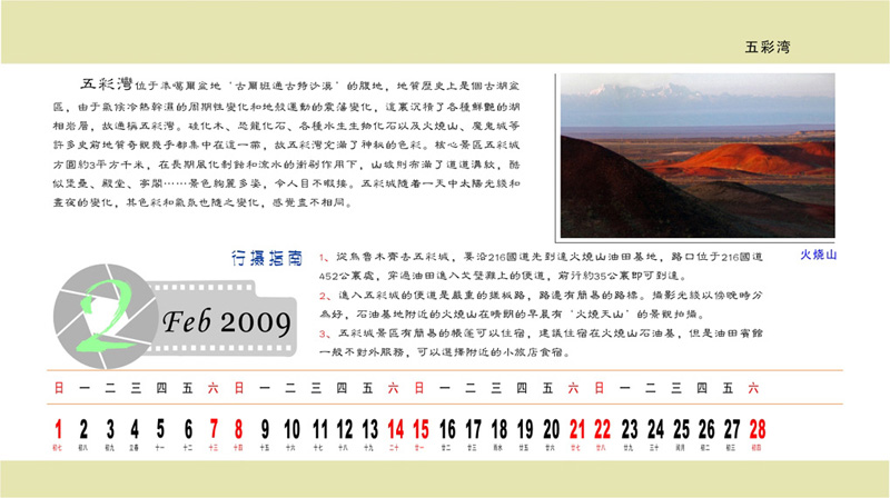 新疆风光——2009台历