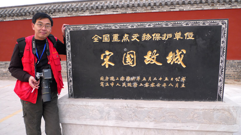 商丘古城采风花絮