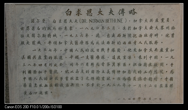 白求恩