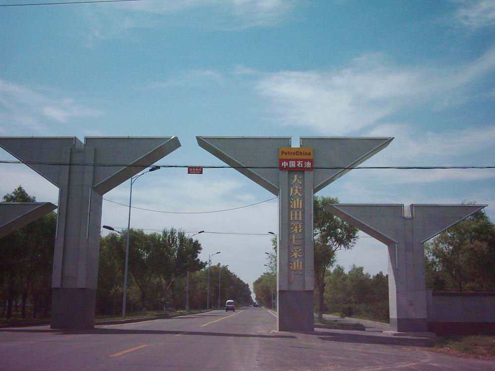 采油七厂