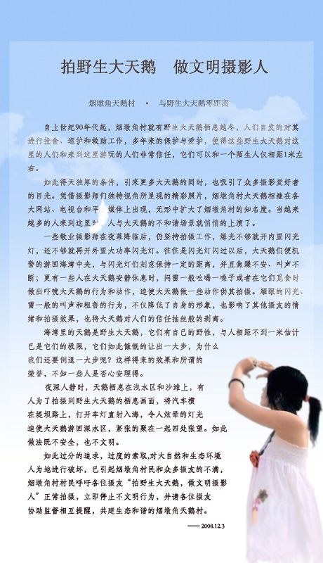 来俺山东拍天鹅